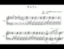 【ピアノ楽譜】オルフェ【うた☆プリ】