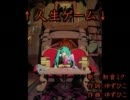 【ニコカラ1.25倍速】↑人生ゲーム↓【offvocal】