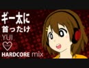 ギー太に首ったけ (YUI ♡ HARDCORE mix)