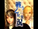 【戦う乙女実況】お局様とお茶汲みがバイオ５をやってみた。Part21