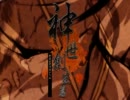 神咒神威神楽 PV5