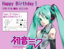 【VOCALOID2 初音ミク】Happy Birthday！【オリジナル】