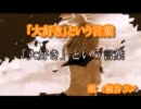 【ニコカラ】「大好き」という言葉【onv】