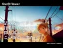 Fire◎Flower　歌ってみた【時雨】
