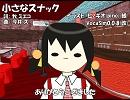 【ユキ】小さなスナック【カバー】