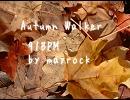 【ニコラップ】Autumn Walker【トラック提供】