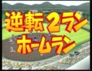 【パワプロ15】 神楽坂でイチロー作成 Part 5 【PS2】