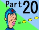 『若本さん いらっしゃい！』　ロックマンＸ４縛り実況プレイ part20