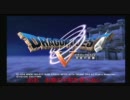 【天空の】ドラゴンクエストⅤ【俺の嫁】 実況part32