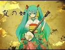 【初音ミク】霞の如【オリジナル】