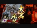 戦国大戦 『瀬田に旗を』デッキ対戦動画 6回目 【正四位Ａ】