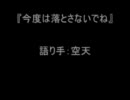 洒落怖より『今度は落とさないでね』を朗読してみた。