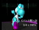 【スマブラDX】イベント戦Lv.50　全キャラTA【前編】