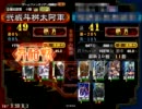 三国志大戦３　桃園ケニアで万歳アタック！　証49昇格戦