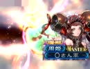 【麻痺矢と その95 vs賢弱癒遅】魏呉６枚