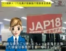 フジテレビJAP18問題