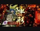 戦国大戦　【本願寺単】顕如で踊り祈る動画【正一位】その13