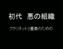 ポケモン　初代悪の組織～クラリネット３重奏のための～