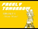 【リンちゃんすげぇ？】鏡音リン『FREELY TOMORROW』（修正再うP ver.）