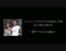 FEZ パニが成功した時心に流れるBGM 南アフリカ人の場合