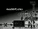 【じっくりと実況プレイ】 らんだむダンジョン 第8回