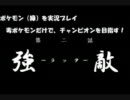 毒ポケのみで初代チャンピオンを目指す実況プレイ Part2