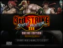 体験版とか色々やってみた【ストリートファイターⅢ 3rd STRIKE】