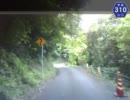 【けんけん動画】山口県道310号線（その２／２）《長門峡竜宮淵→起点》