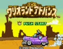 ワリオランドアドバンス　｢やしのきじま｣げきむずで最高点取った