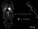 【眼鏡は】シリョクケンサ【素晴らしい】歌ってみた@nagi