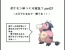 【ゆっくり実況】レーティング1300代だった主がレーティング対戦 part21