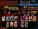 三国志大戦３　証106VS証84