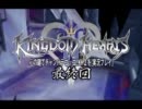 心の鍵でチャンバラゴッコ！！ＫＨ２を[実況プレイ]最終回