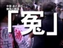 【新唐人】中国 血と涙の陳情の物語 監視と暴力 まるでマフィア都市