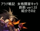 【MUGEN】アラド戦記女格闘家「鈴鈴」ver1.33【喧嘩屋】