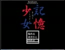 【記憶少女】ビビりながら実況プレイしてみたpart1