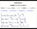 【ボカロ弾いてみない？】Hello, Worker【コード譜】