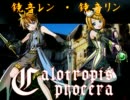 【鏡音リン・レン】 Calotropis procera 【オリジナル曲】