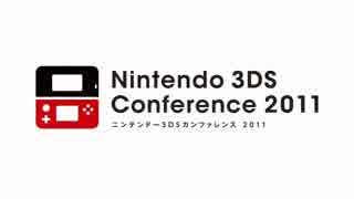 ニンテンドー3DSカンファレンス2011 プレゼンテーション動画（2011.9.13）