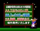2011/09/13　門別競馬最終レース後の放送テスト