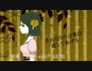 【合わせてみた】　格子の心臓　【果燐・紗稀-saki-・GUMI】