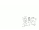 夏の日 / 初音ミク