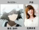 アニメ「シュタインズゲート」の声優さんを紹介するよ！