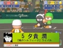 パワプロWBC　決勝戦　後半