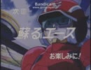 疾風！アイアンリーガー　OVA版次回予告＋予告編