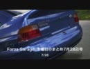 Forza Garage：木曜日のまとめ７月28日号（日本語版）