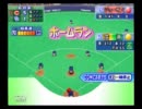 【パワプロ15】カープでじっくりペナントpart67【チャンス時のみ】