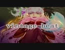 【ルカオリジナル】Vintage beat【ＰＶ付】