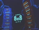 戦場の絆　屑鉄乗り　NY8vs8　護衛してるつもりのジム機動4　07.11.17