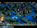 【まるで駄目な弟】タクティクスオウガ運命の輪 実況プレイpt.41【三乙】